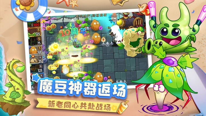 植物大战僵尸2永劫无间联动版1