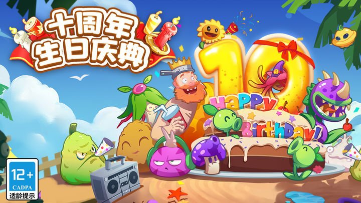 植物大战僵尸2永劫无间联动版3