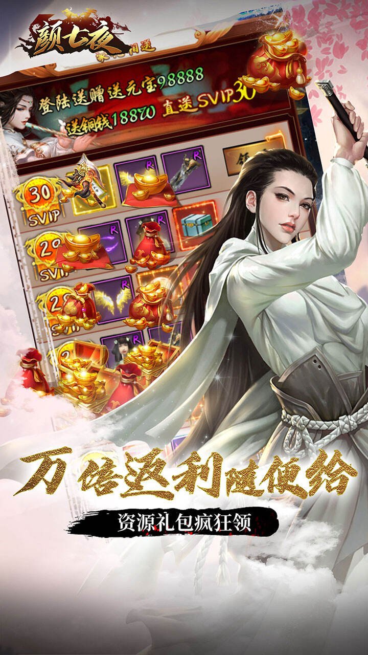 颜七夜GM版3