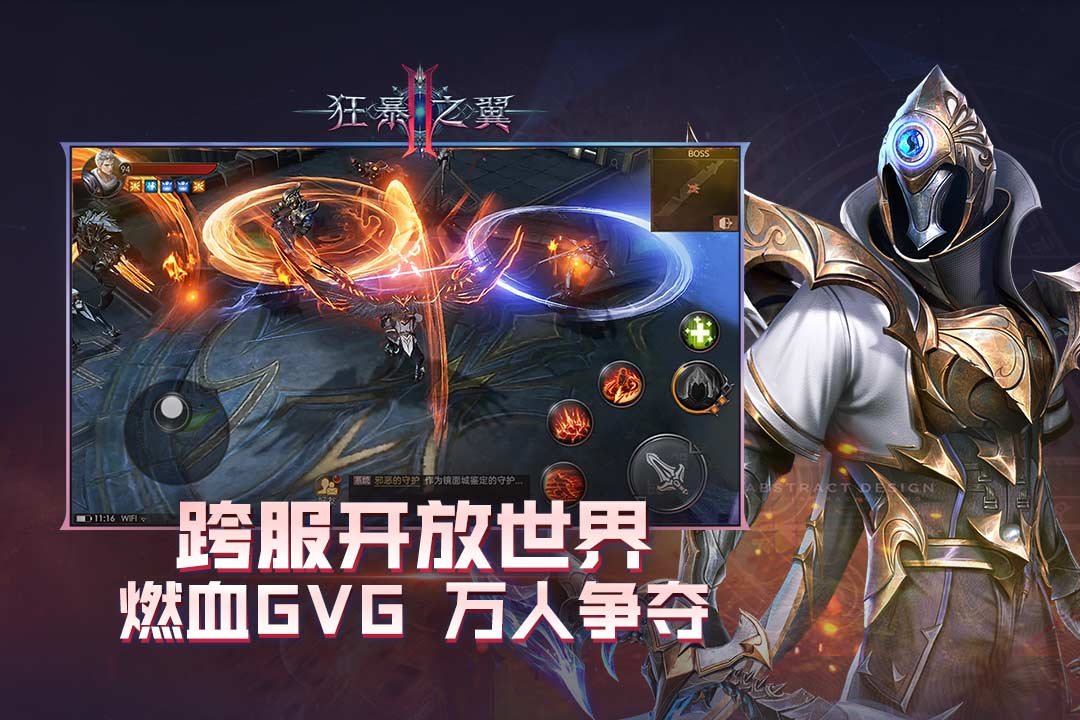 狂暴之翼2满v版0