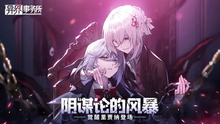 异界事务所国际服最新版3
