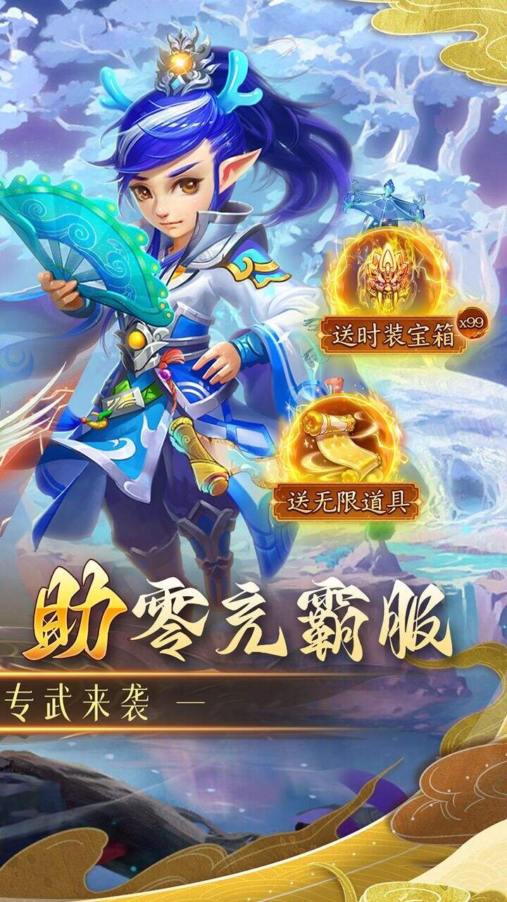 仙灵世界高返版3