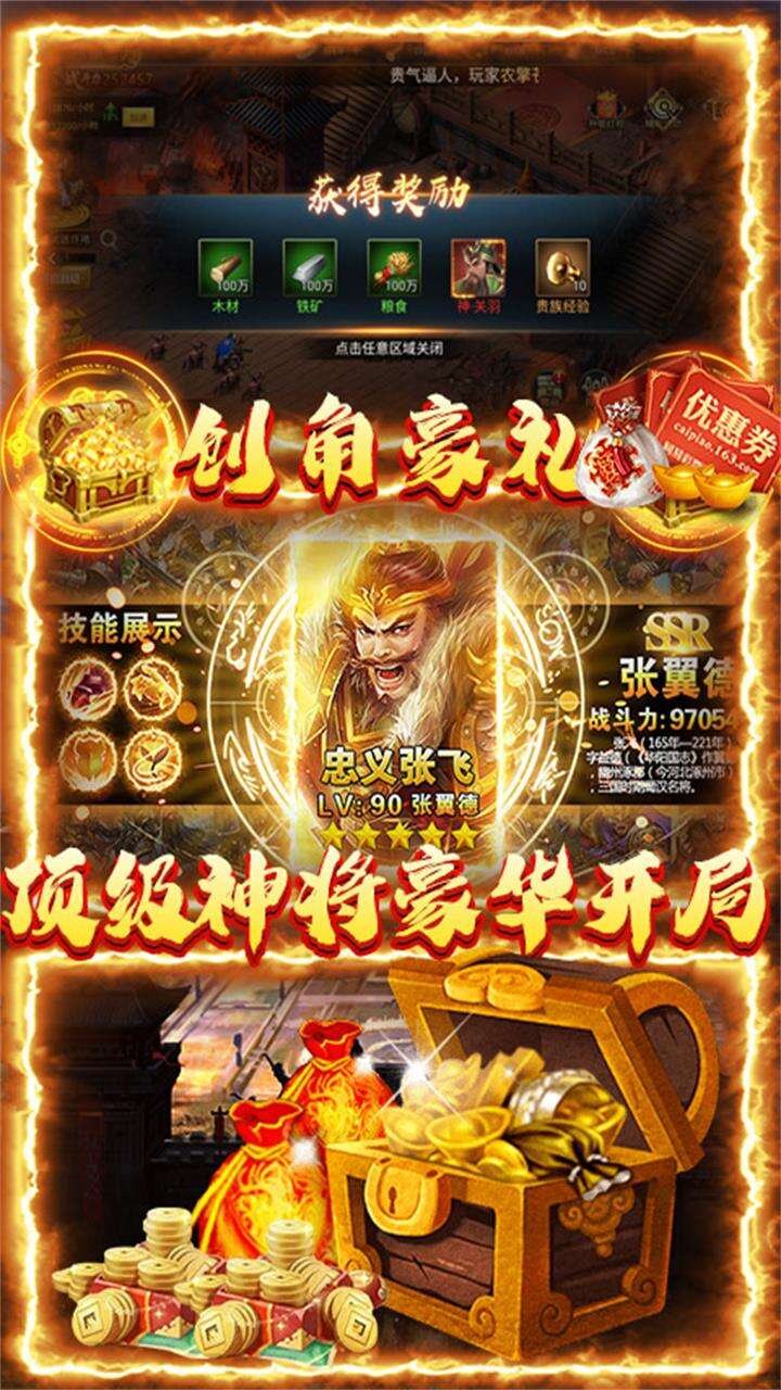 三国荣耀手机版3