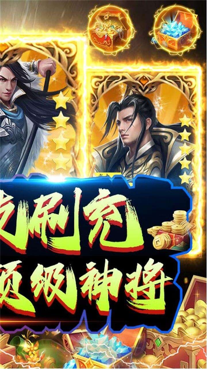 三国荣耀手机版1