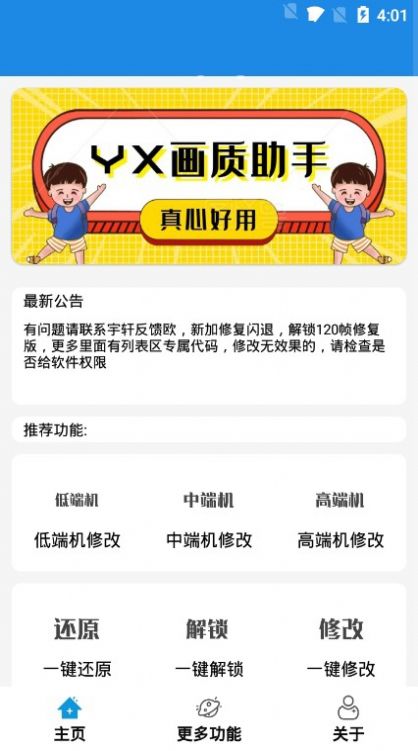 YX画质助手0