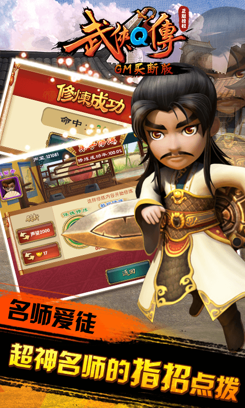 武侠q传gm版无限元宝下载2