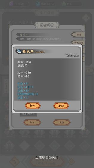 道友合成器无限修为1