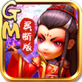 武侠q传gm版无限元宝下载_logo