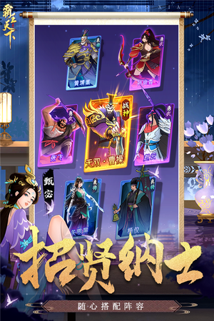霸王天下手游1