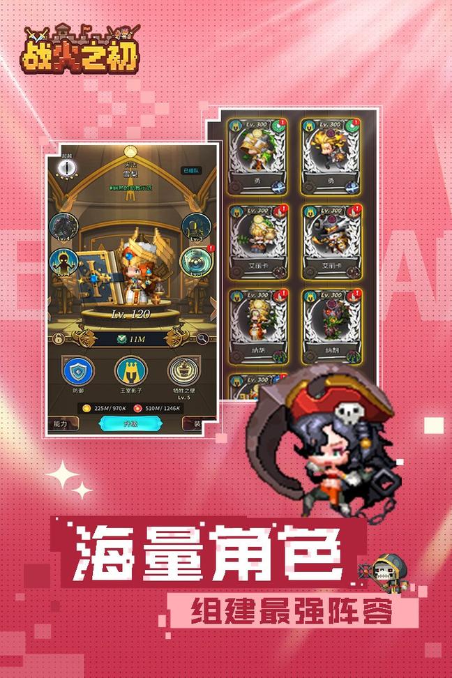 战火之初3