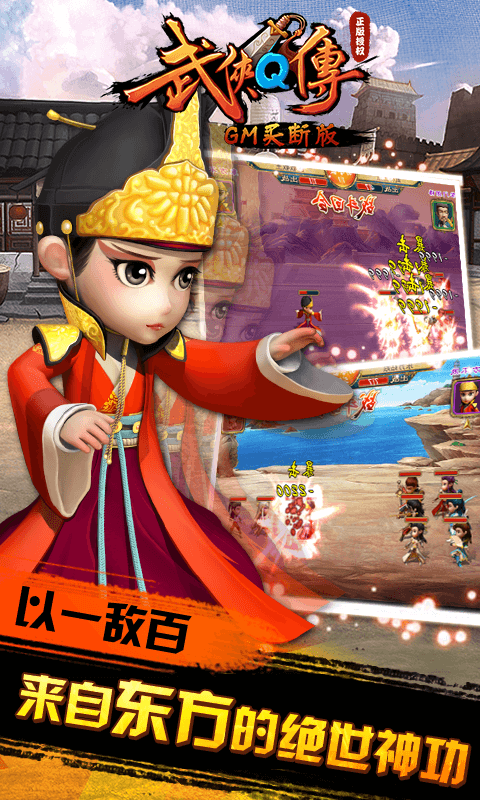 武侠q传gm版无限元宝下载0