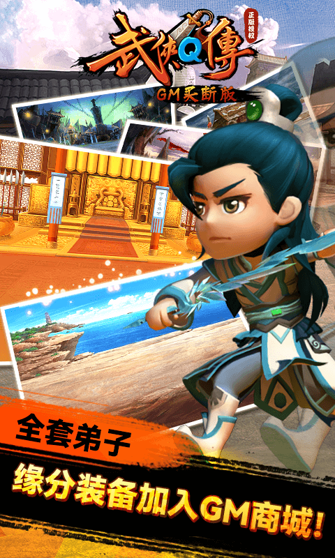 武侠q传gm版无限元宝下载4