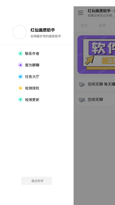 红仙画质助手2.00