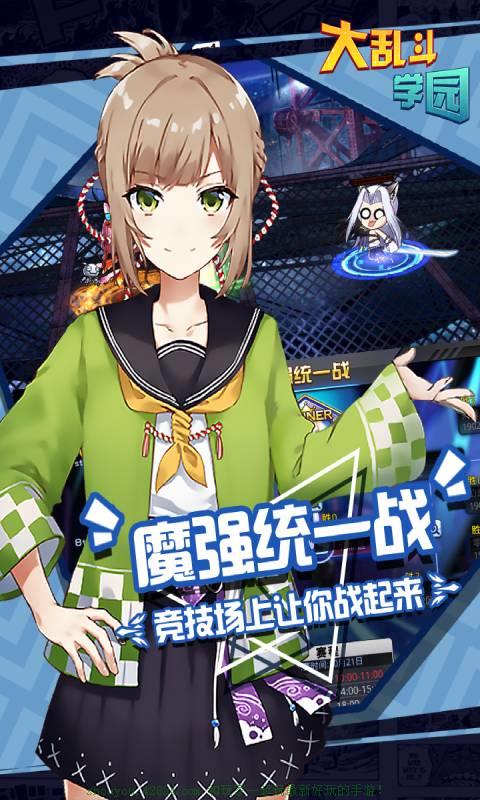 大乱斗学园无限钻石版0