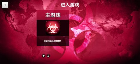 瘟疫简体中文公司分享版1
